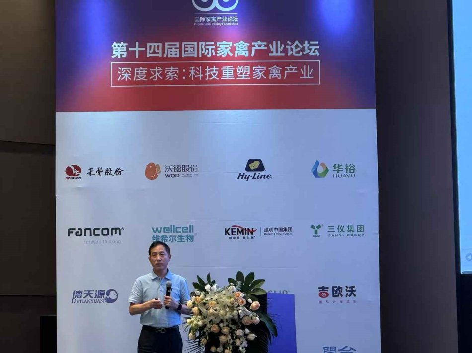 國際家禽產(chǎn)業(yè)論壇.jpg