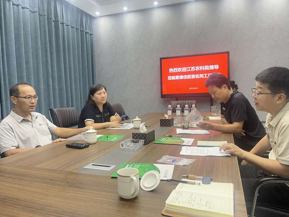 江蘇省農(nóng)科院領(lǐng)導(dǎo)蒞臨愛(ài)德佳.jpg