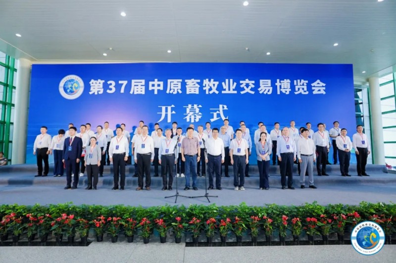 中原畜牧業(yè)交易博覽會(huì)開(kāi)幕式.jpg